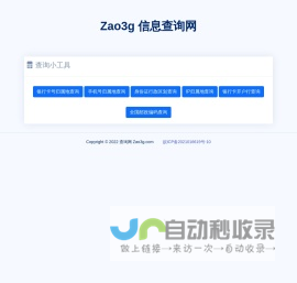 Zao3g信息查询网-归属地查询网