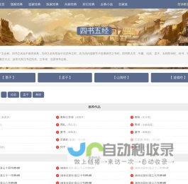 民族文学网-民族经典古籍_古典文学_四大名著_儒家、道家、医家、兵家经典